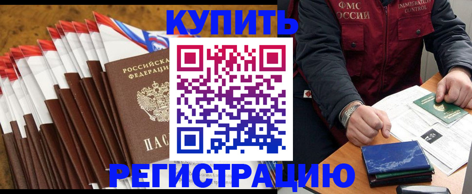 прописка от собственника в Нелидово