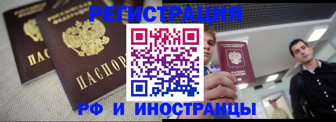 временная регистрация 2025 в Нелидово
