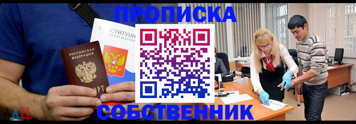 купить прописку в Нелидово