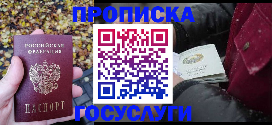 временная прописка в Нелидово