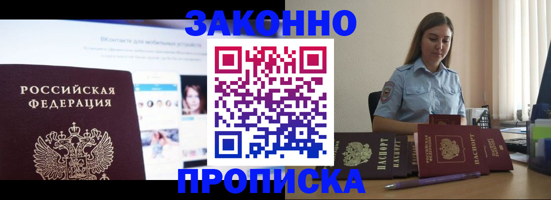 купить прописку в Нелидово